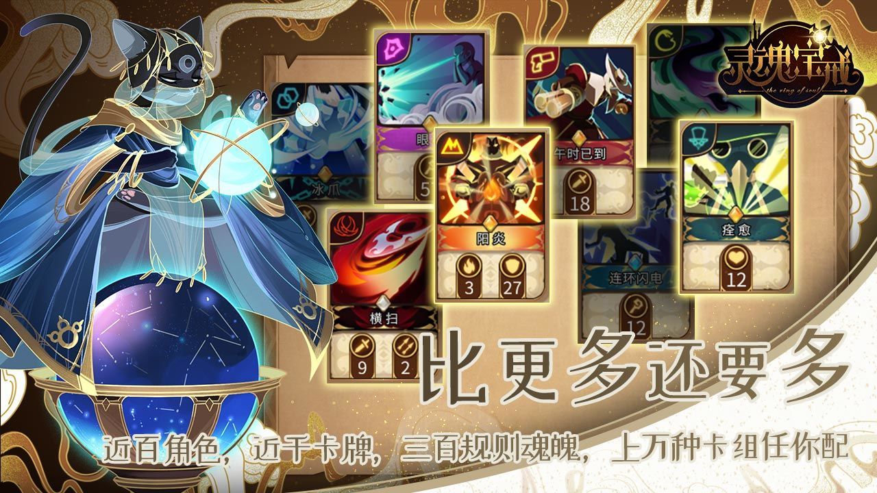 灵魂宝戒阵容官方攻略安卓图片1