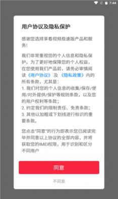 享看视频极速版app官方下载安装图片1