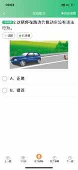 快书驾考app手机下载图片1