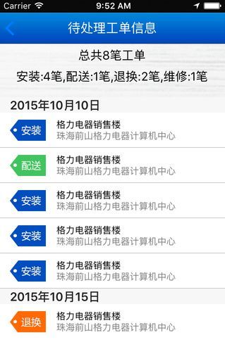 格力派工系统2.0最新版本下载图片1