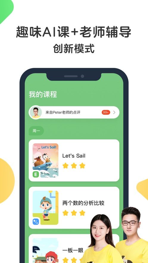 斑马AI课app下载安装免费图片1