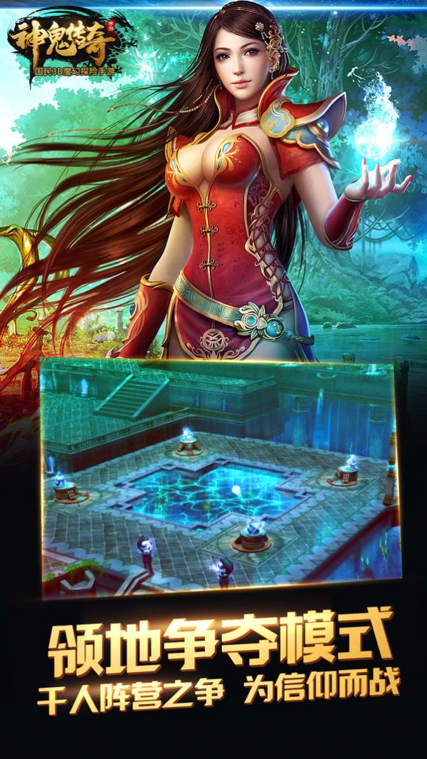 神鬼传奇魔幻大陆手游正式官方版图片2