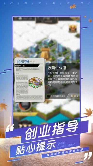 极品女秘书游戏官方安卓版图片1