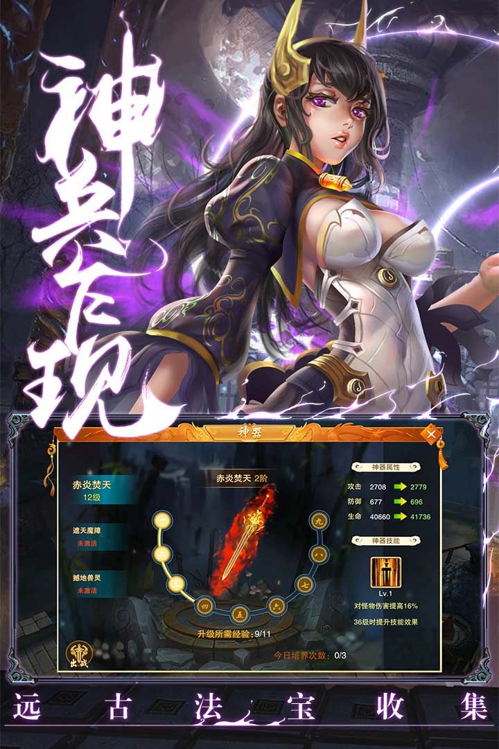 道梵仙王截图3