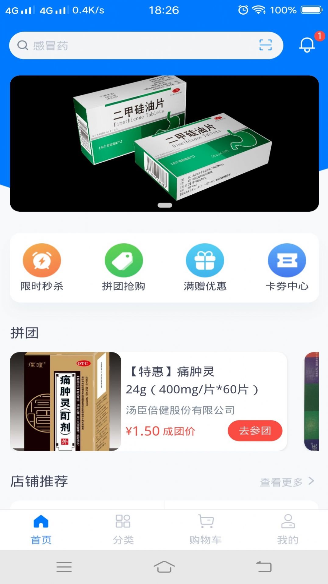 仟药易得app手机版图片2