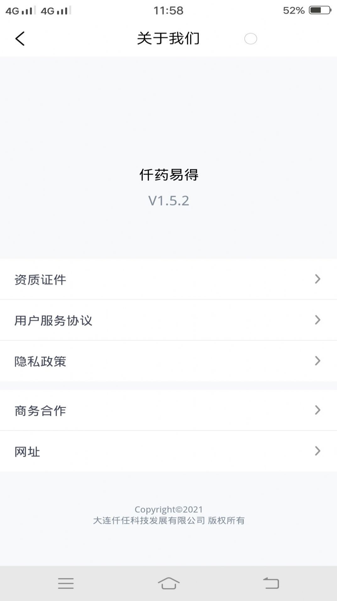 仟药易得app手机版图片1