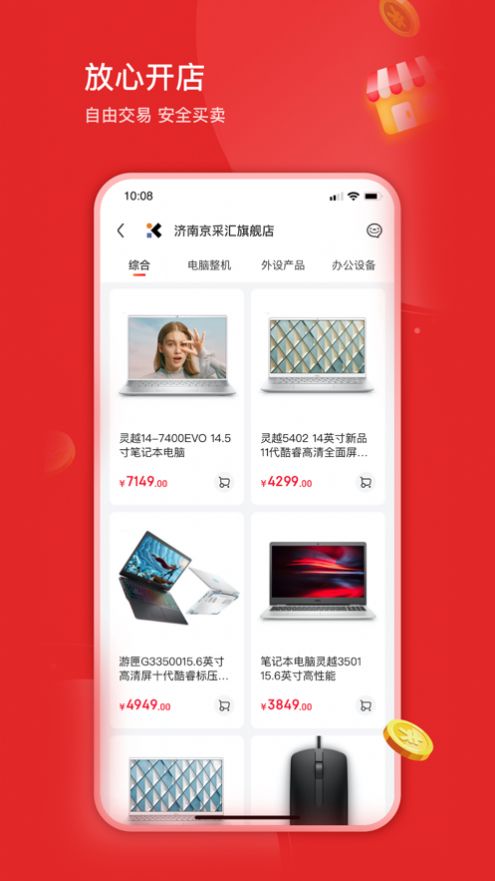京采汇官方app下载图片1