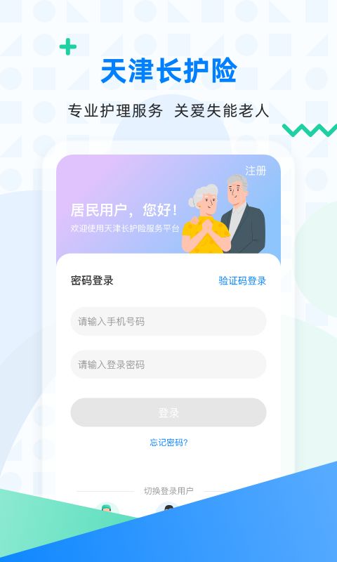 天津长护险app手机版下载图片1