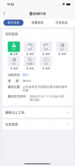 建筑垃圾采集报送系统app官方版下载图片1