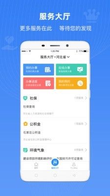 石家庄民政服务对象手机版app图片1