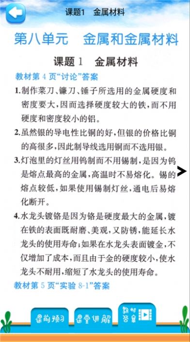 九年级下册化学电子课本鲁教版免费下载图片2