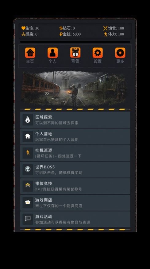 黎明之后无限列车杀机版游戏安卓版图片2