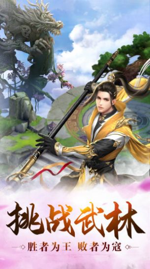 御剑诀剑心无情截图3