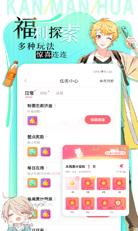 温柔漫图app安装包下载图片1