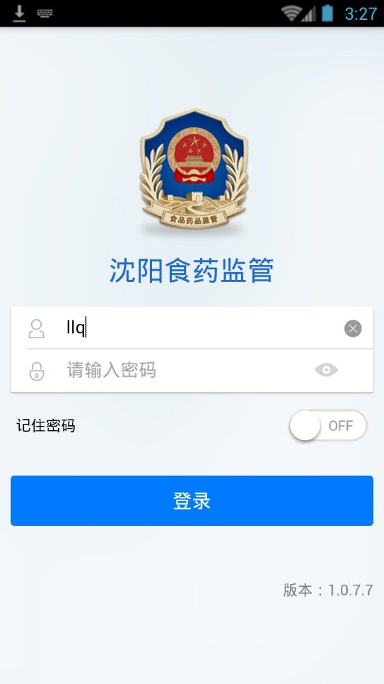 沈阳食药监管企业版最新版本图片1