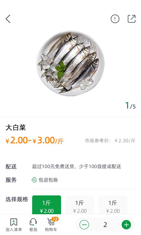 鲜到家生鲜超市app官方版图片1