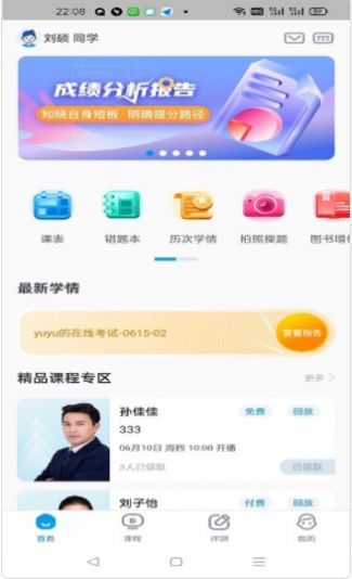超级全能生2021app下载图片1