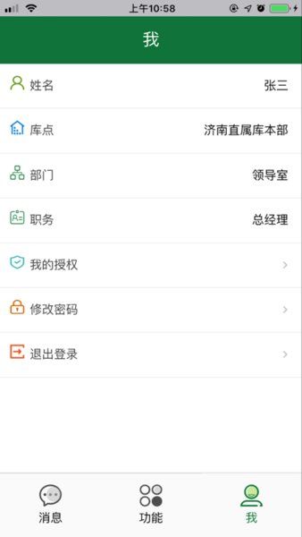 中储粮安全监管截图3