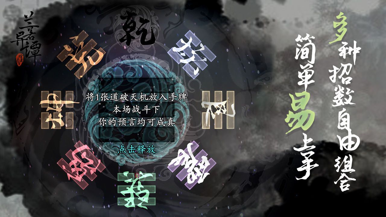 兰若异谭手游正式官方版图片2