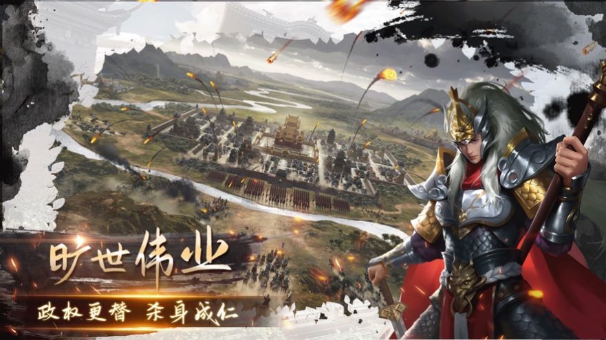 三国旷世伟业手游安卓官方版图片1