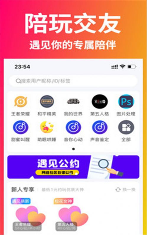 遇见星球app手机版下载图片1
