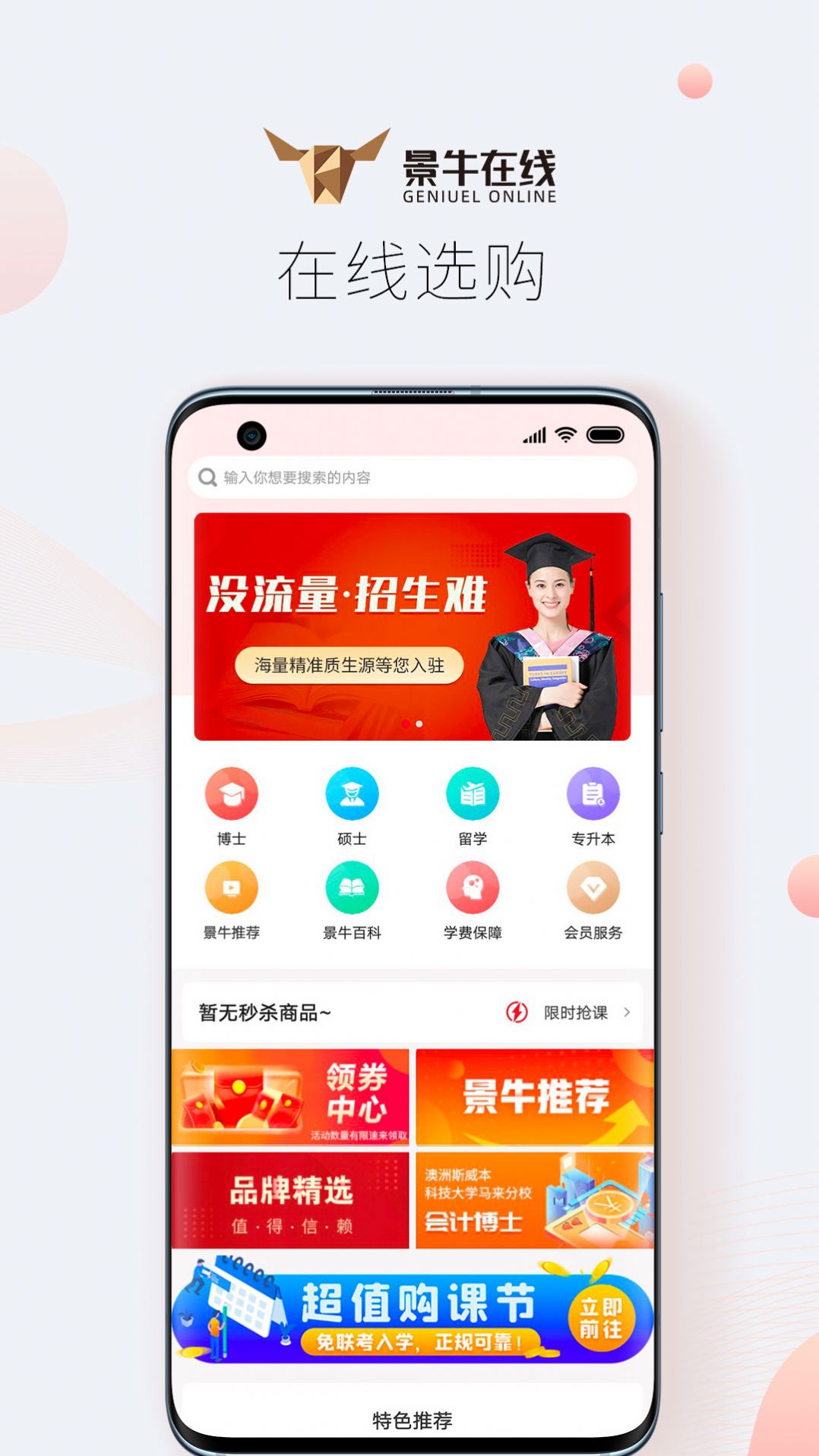 景牛在线官方版app下载图片1