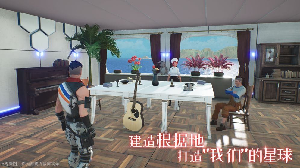 网易游戏易星球PlanetONE手游安卓官方版图片1