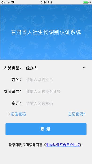 甘肃人社截图3