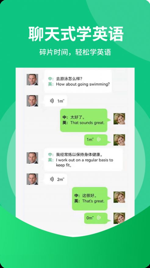 效果英语app软件下载图片1