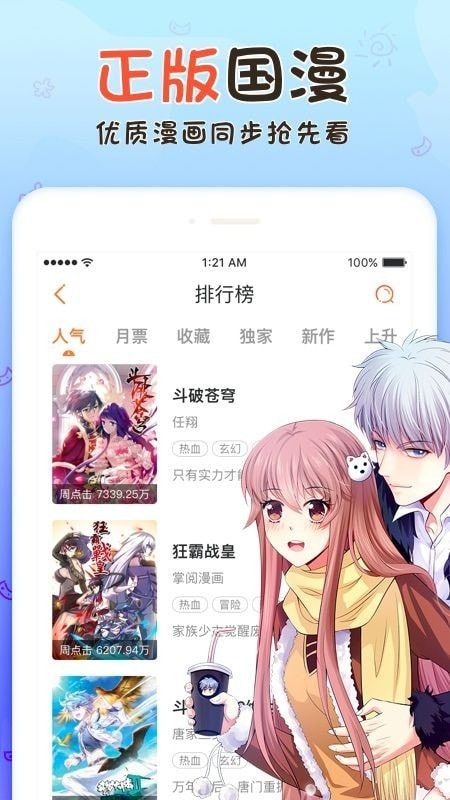 8月漫图截图3