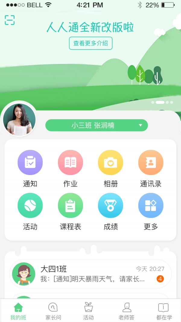 江西和校园安卓版下载v1.0图片1