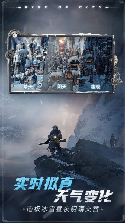 哔哩哔哩冰汽时代最后的家园手游正式官方版图片1