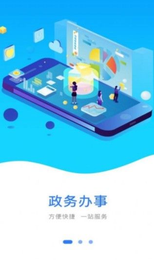河南豫政通app官方版下载图片1