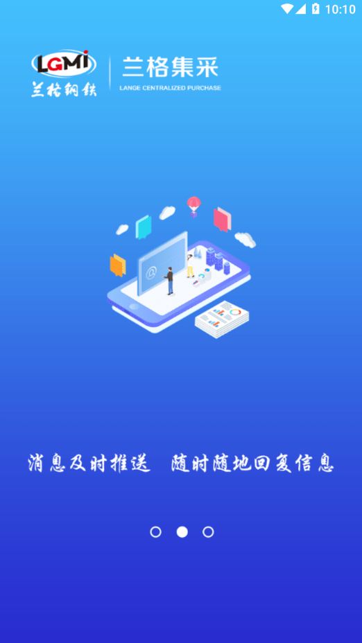jc兰格集采平台app下载图片1
