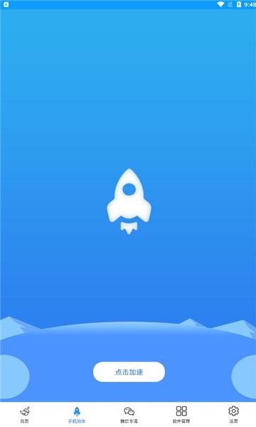 甜枣清理大师截图3