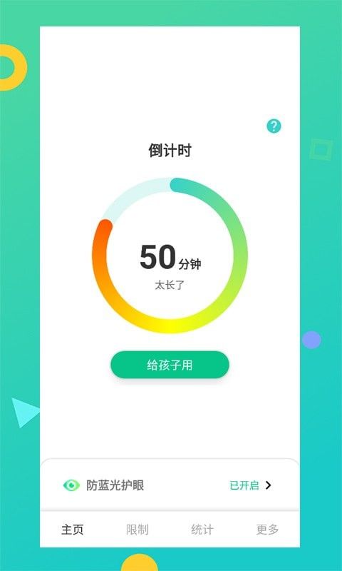 儿童模式手机锁截图3