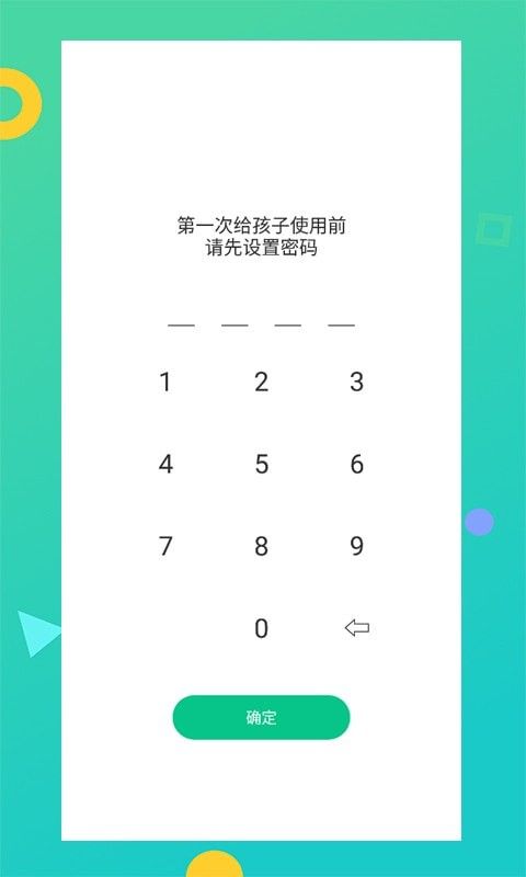 儿童模式手机锁app手机下载图片1