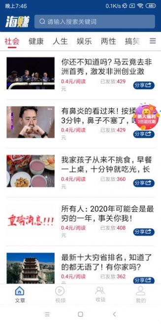 新海赚截图3