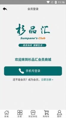 杉品汇截图3