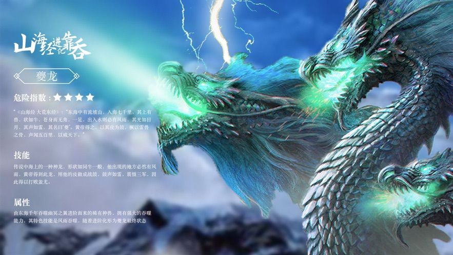 山海经进化靠吞游戏官方安卓版图片2