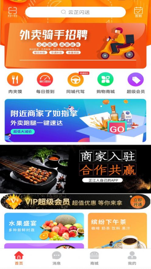 云芷闪送app官方版下载图片1