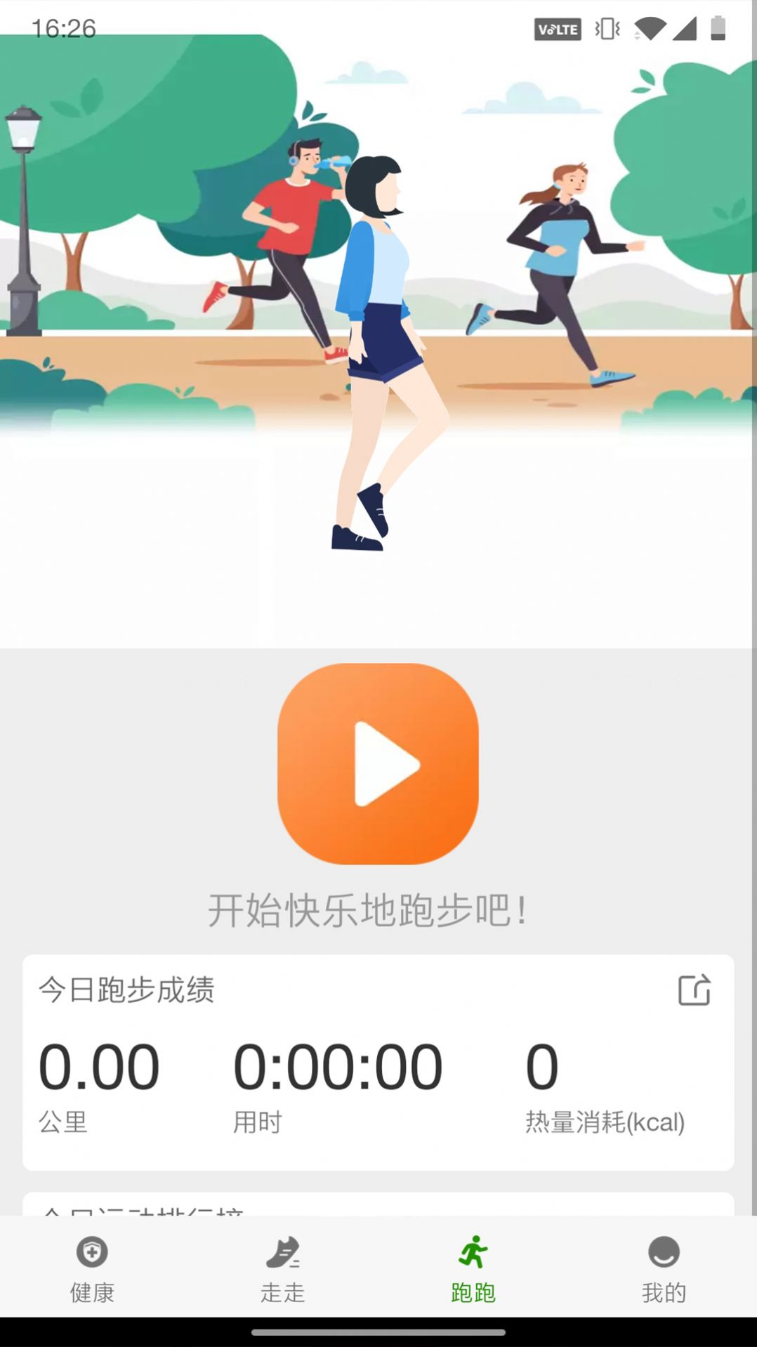 人人健步app手机版下载图片1
