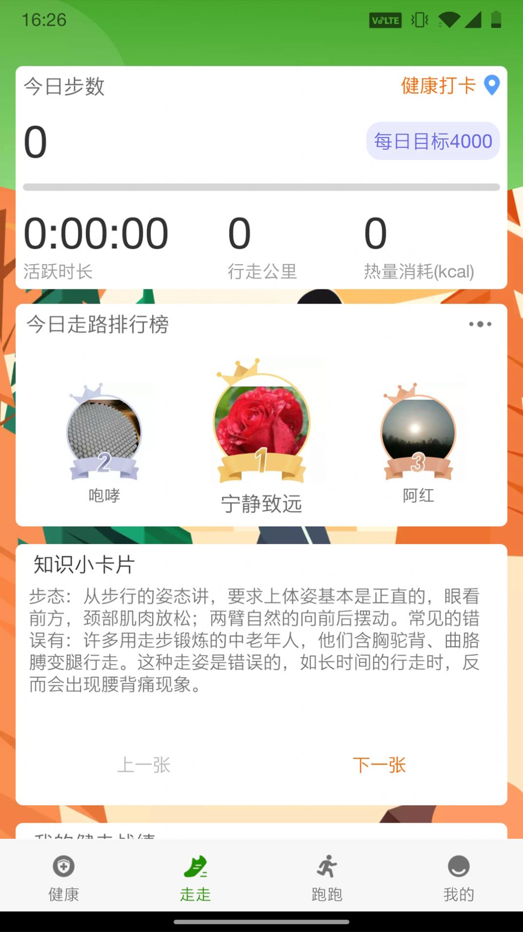 人人健步截图3