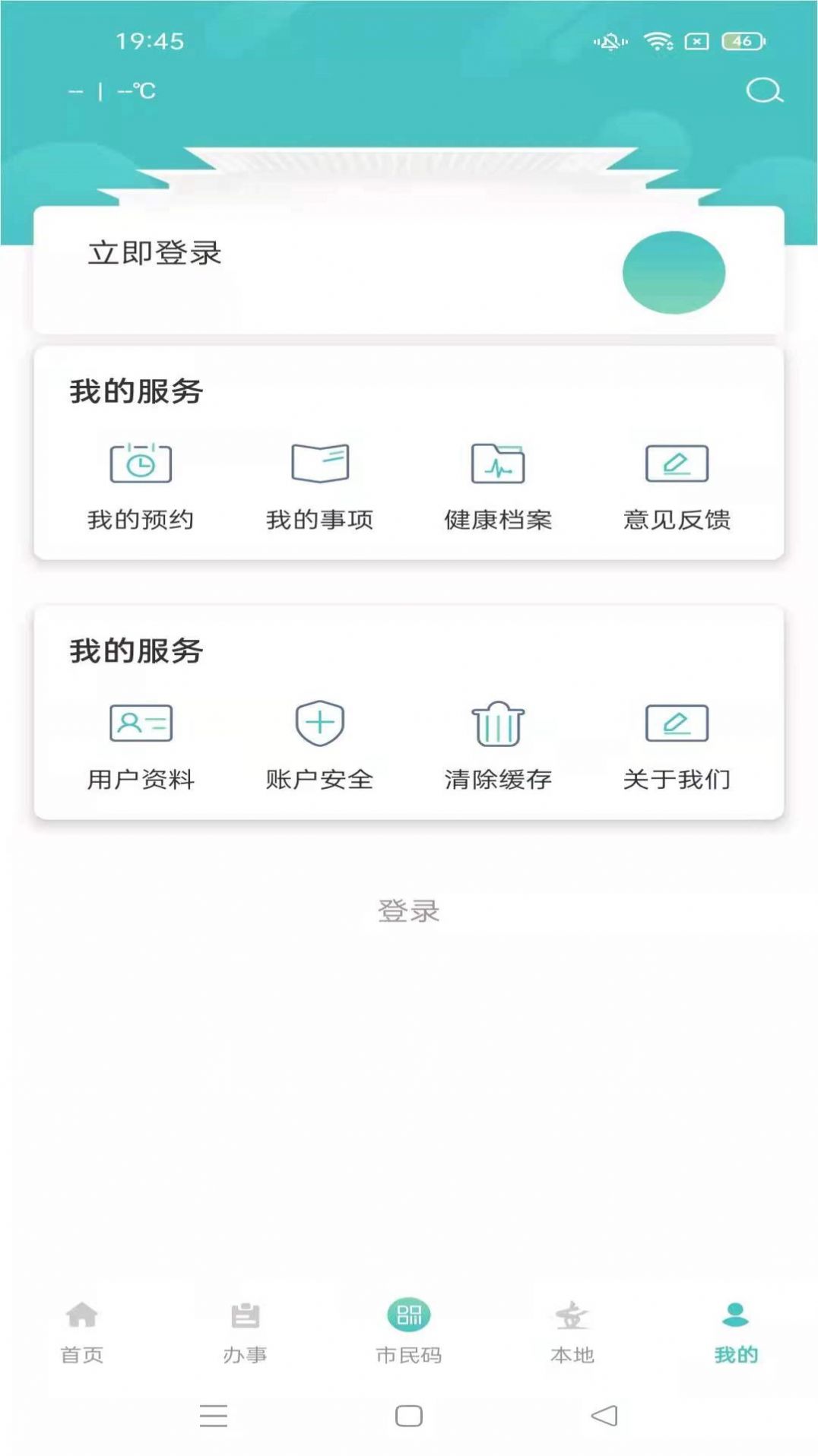 i莞家截图3