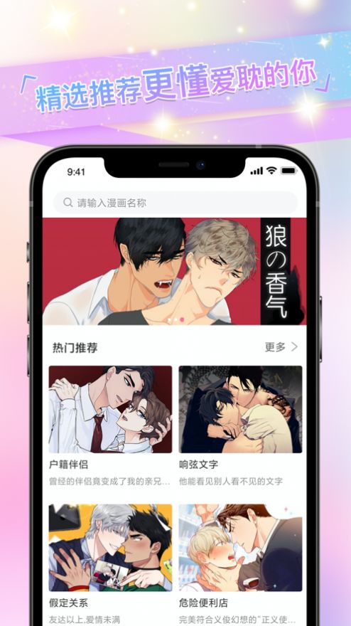 嗨咻漫画最新版app下载图片1