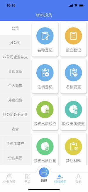 安徽掌上工商app下载苹果版图片1
