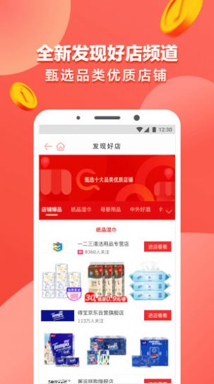 惠了购物截图3