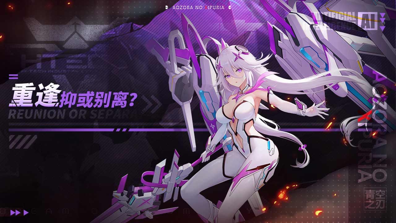 青空之刃截图3