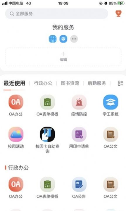 我i城建app官方版下载图片1