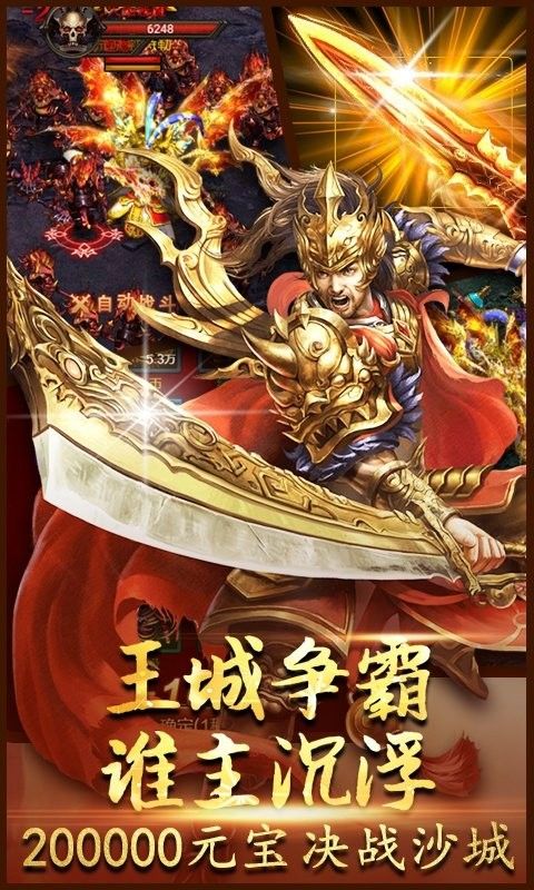 王者霸业热血都市手游安卓官方版图片1